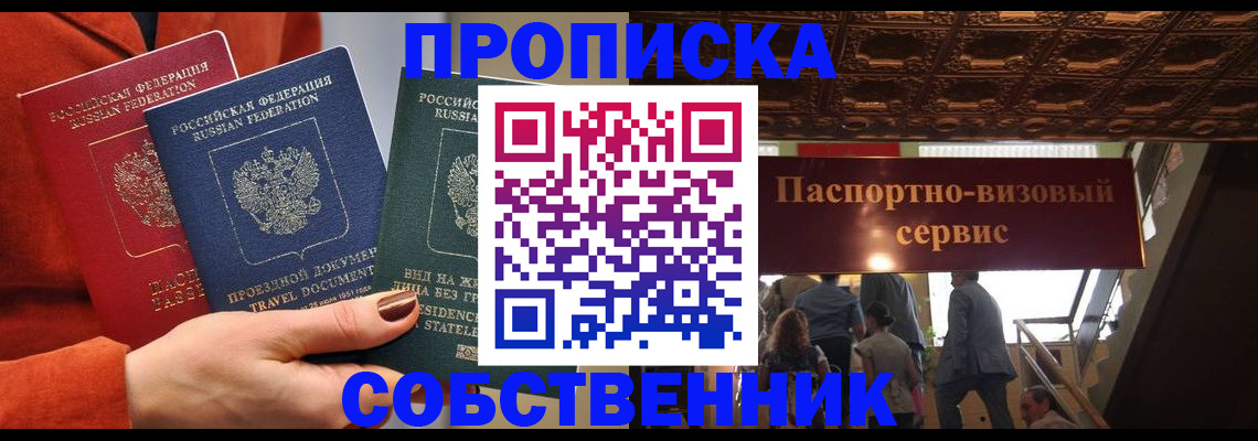 временная регистрация в квартире в Зуевке