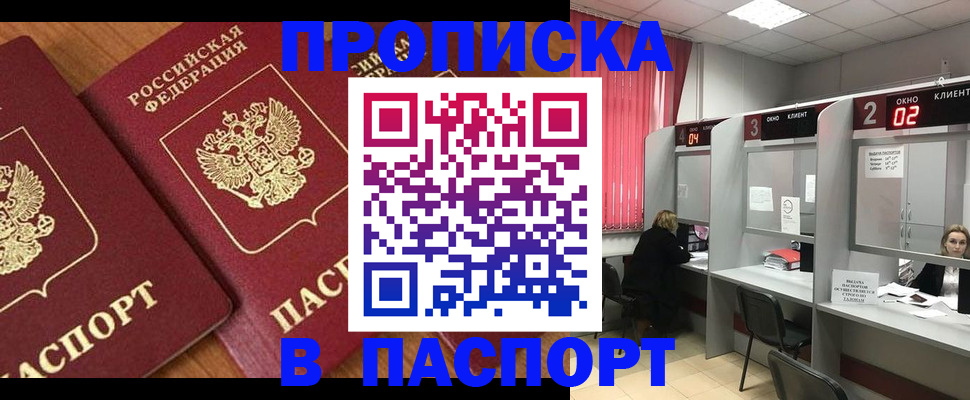 прописка от собственника в Зуевке