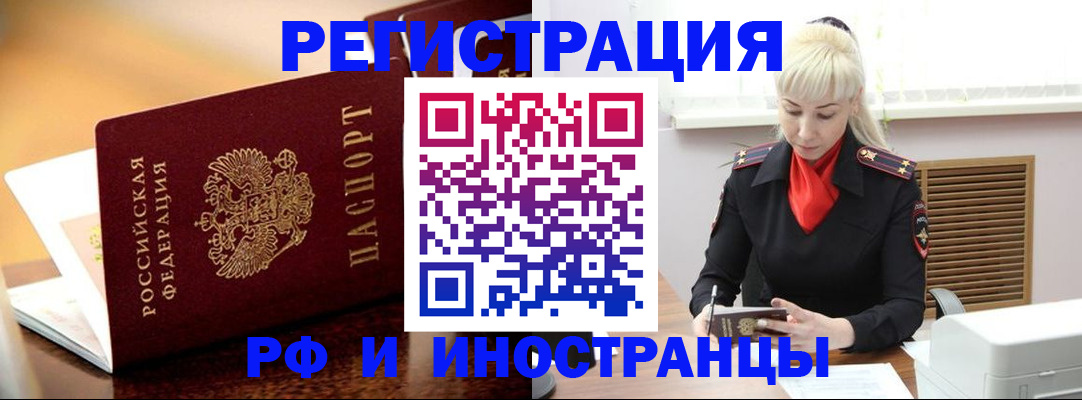 временная регистрация для всех в Зуевке