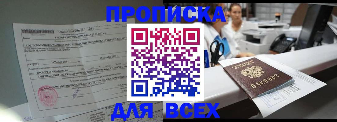 прописка в квартире в Зуевке