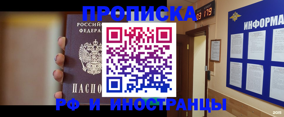 прописка в квартире в Зуевке