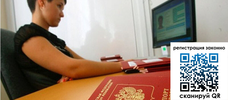 Временная регистрация в Зуевке